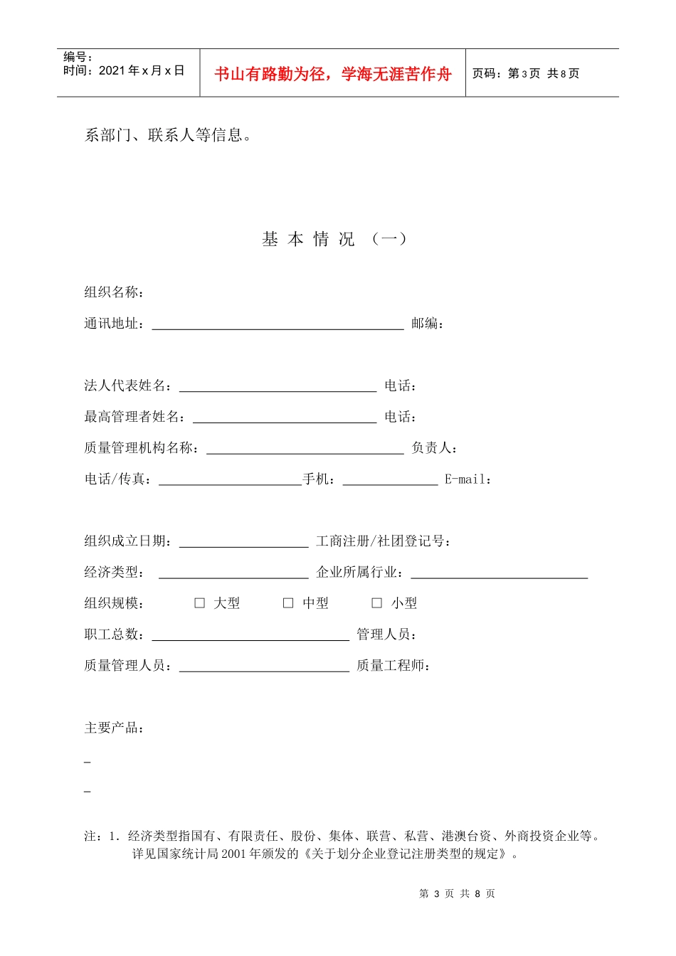 敢于上海市实施卓越绩效管理_第3页