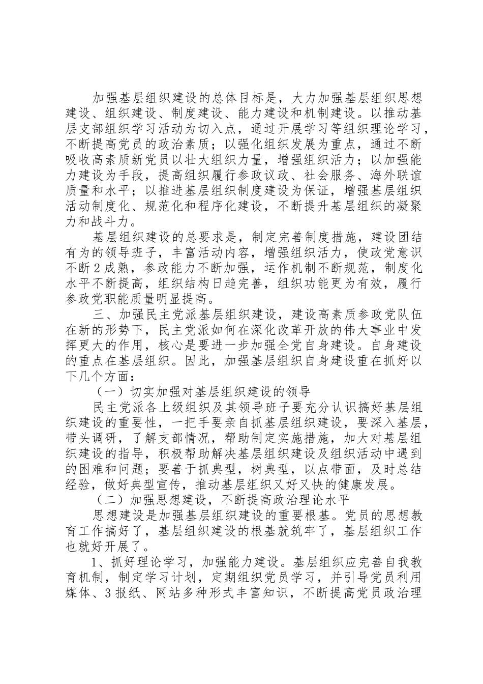 民主党派基层组织干部的职责要求(二) _第2页