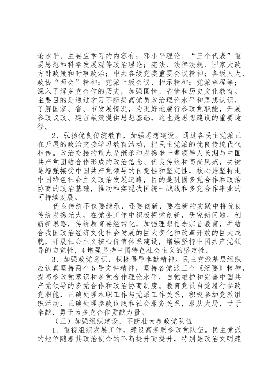 民主党派基层组织干部的职责要求(二) _第3页