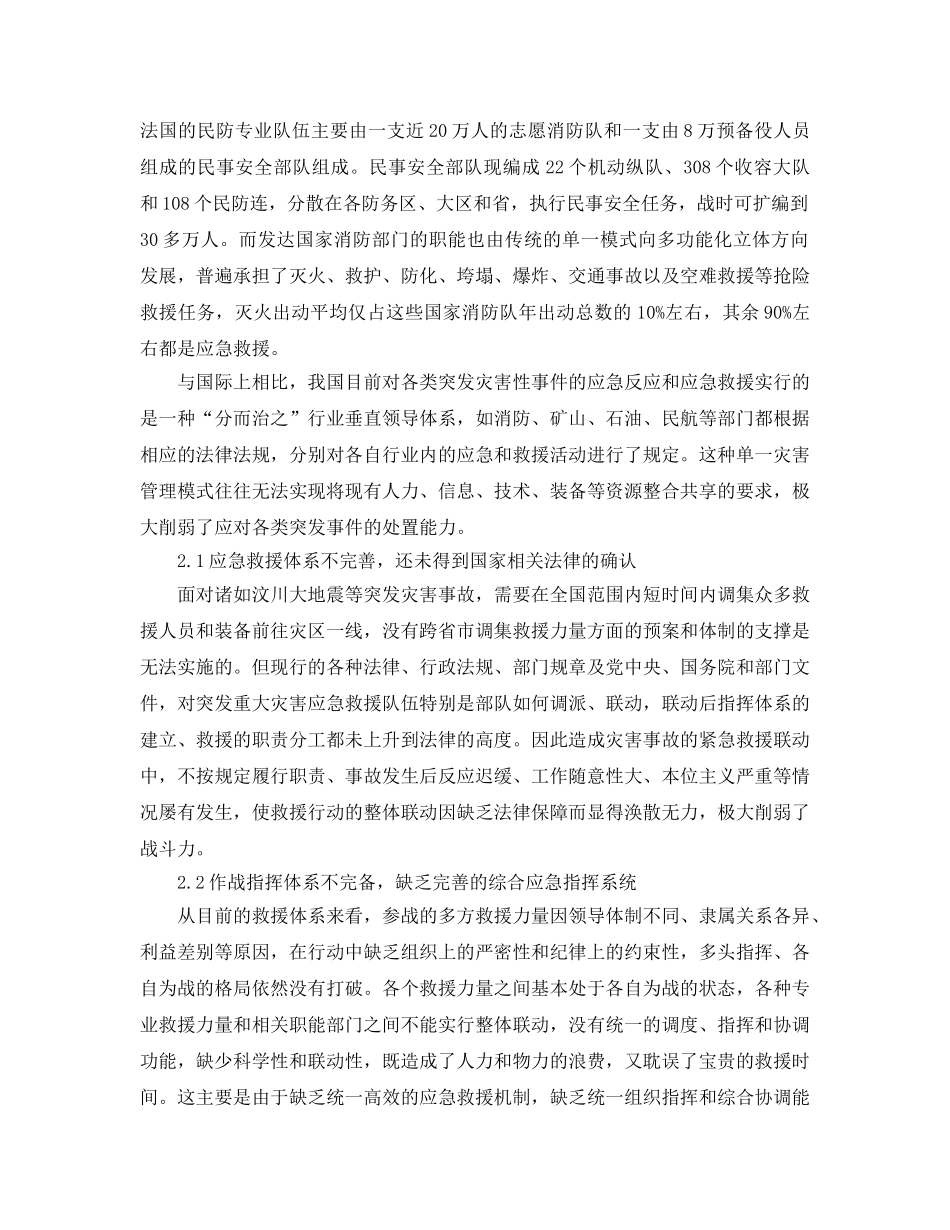《安全技术》之加强以消防部队为主体的社会应急救援体系 _第2页