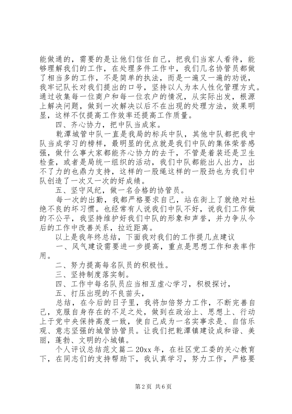 对个人评议总结范文_第2页