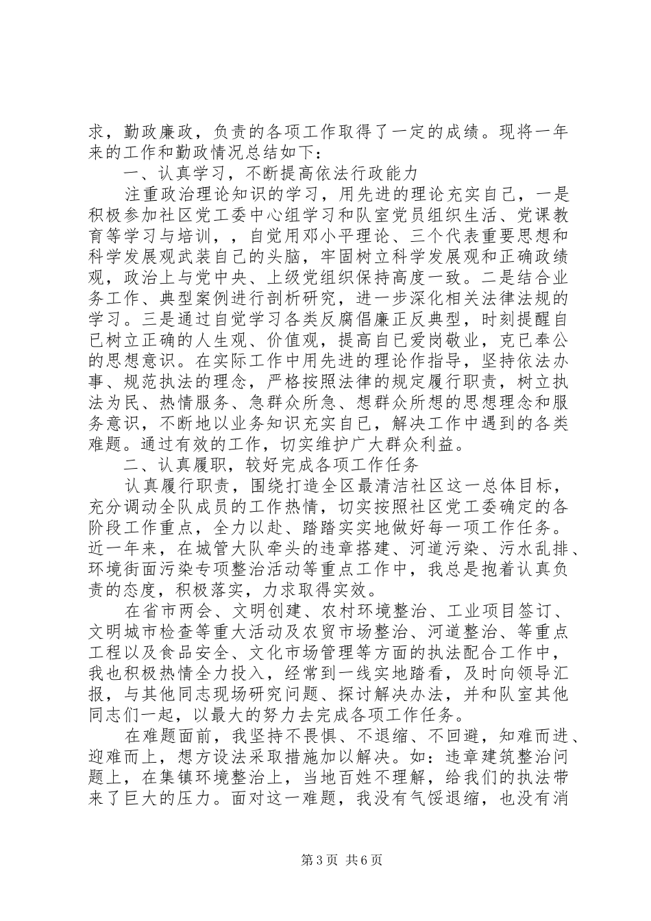 对个人评议总结范文_第3页