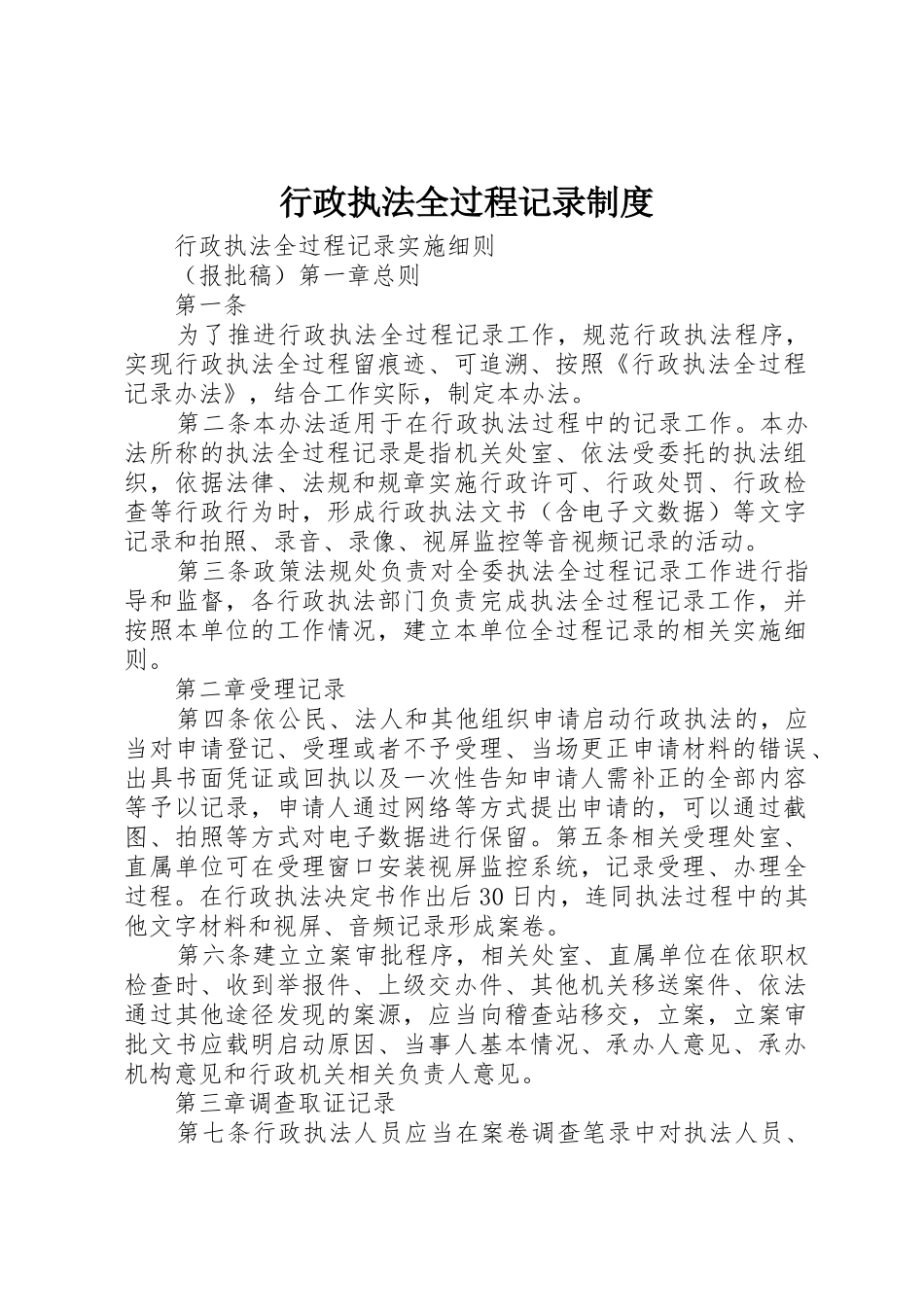 行政执法全过程记录规章制度 _第1页