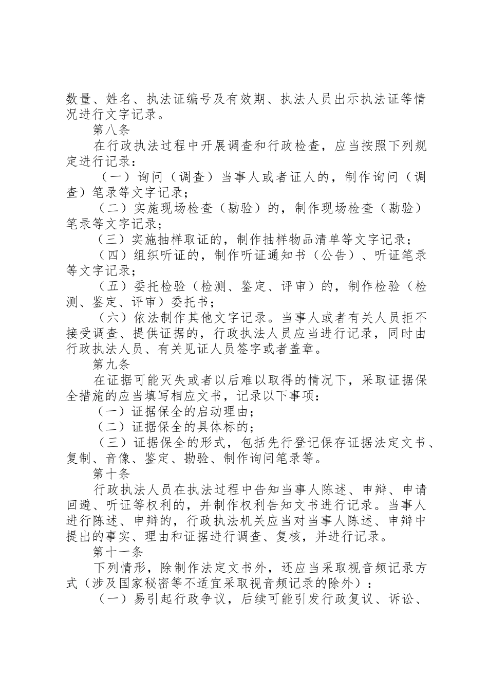 行政执法全过程记录规章制度 _第2页