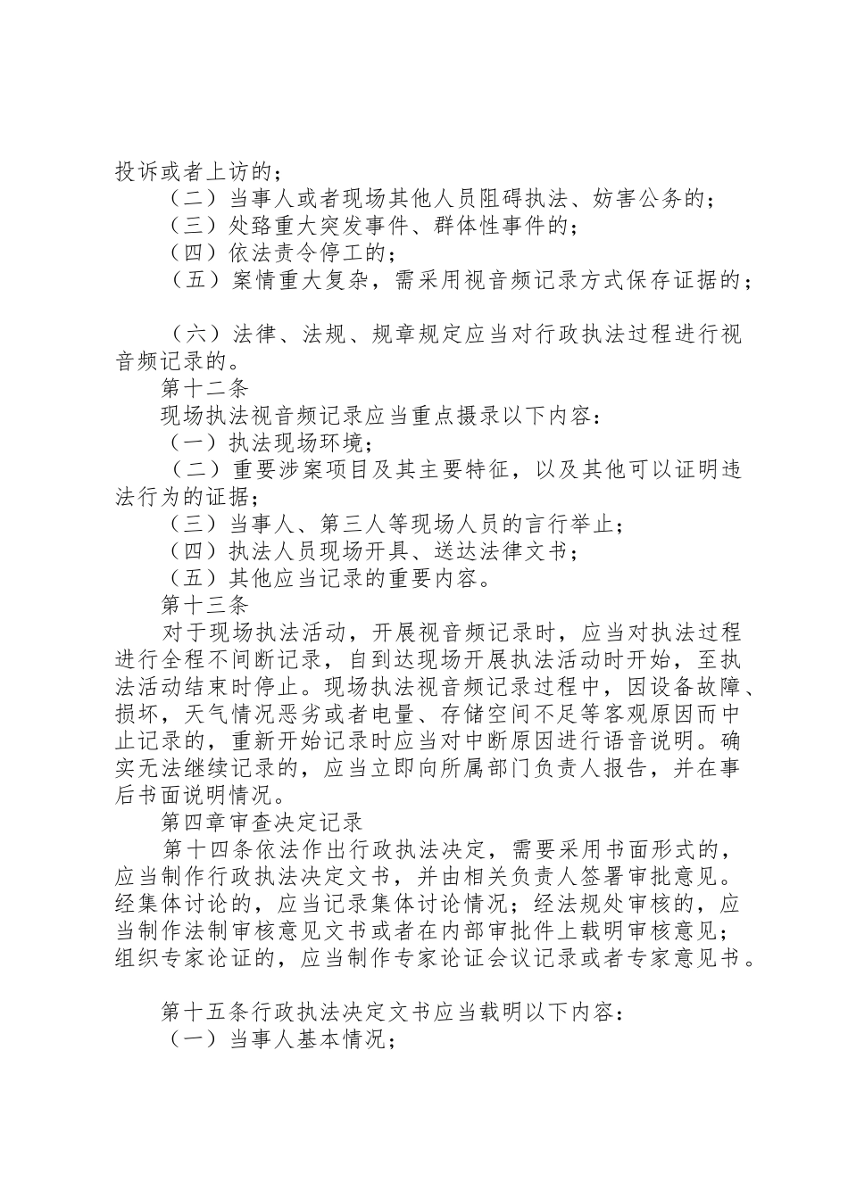 行政执法全过程记录规章制度 _第3页