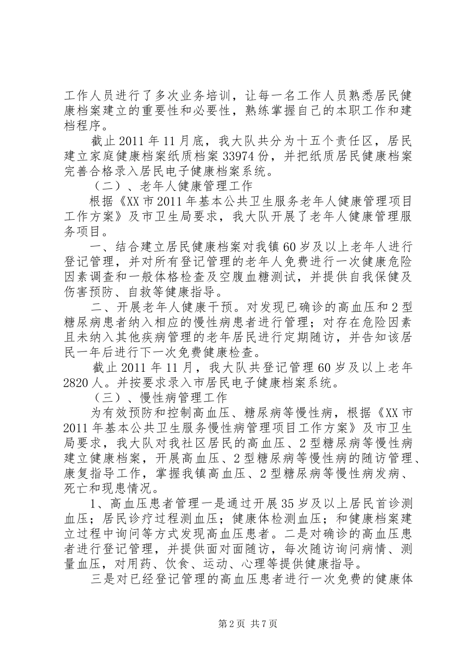 基本公共卫生服务健康教育工作总结_第2页