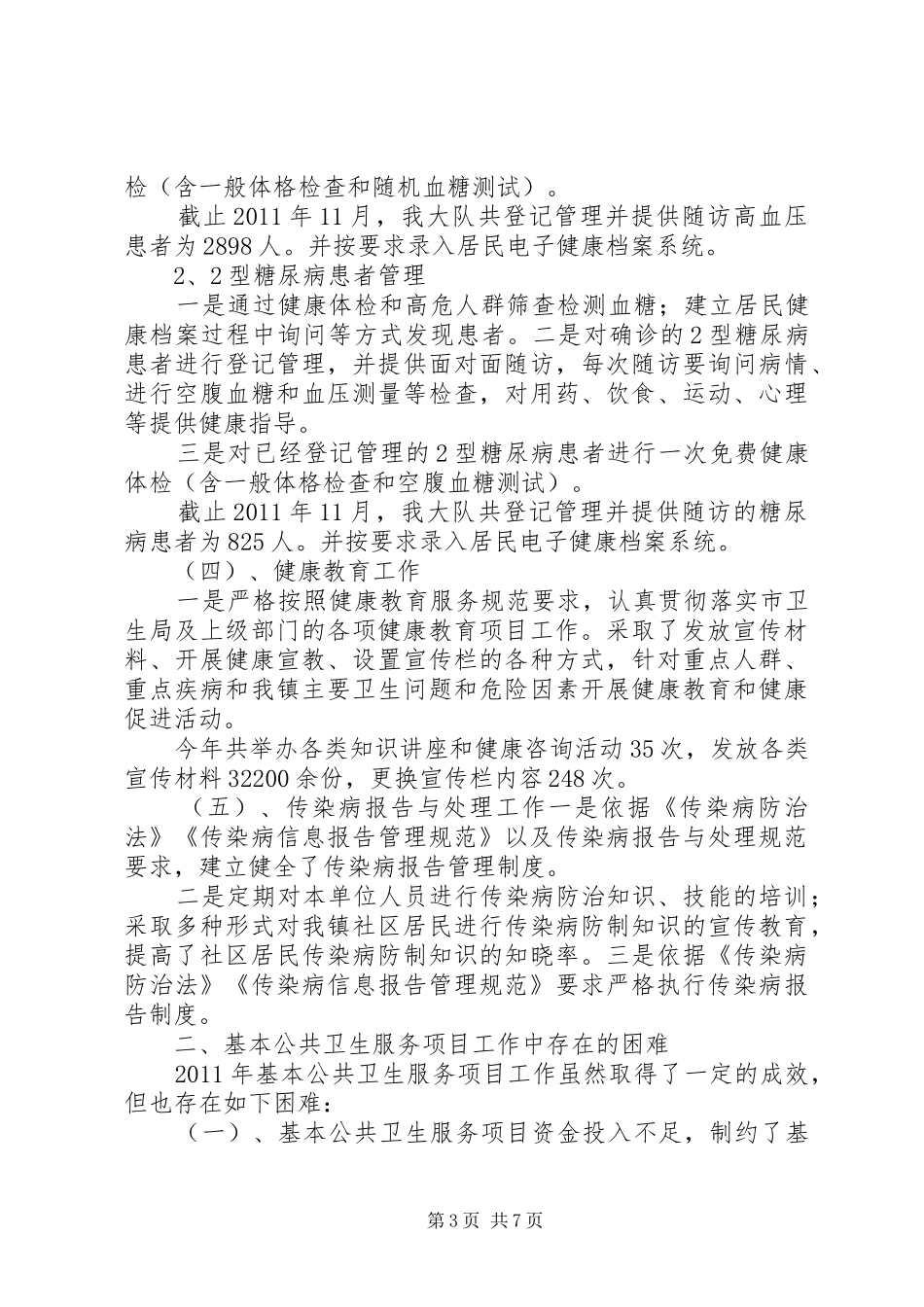 基本公共卫生服务健康教育工作总结_第3页