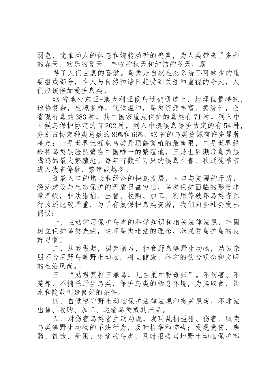 冬季保护鸟儿倡议书范文_第3页