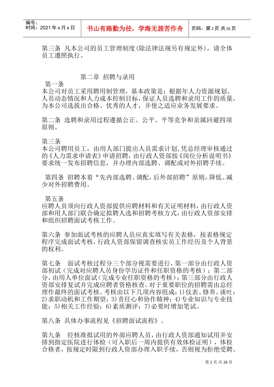 某某知名企业人事制度汇编_第2页