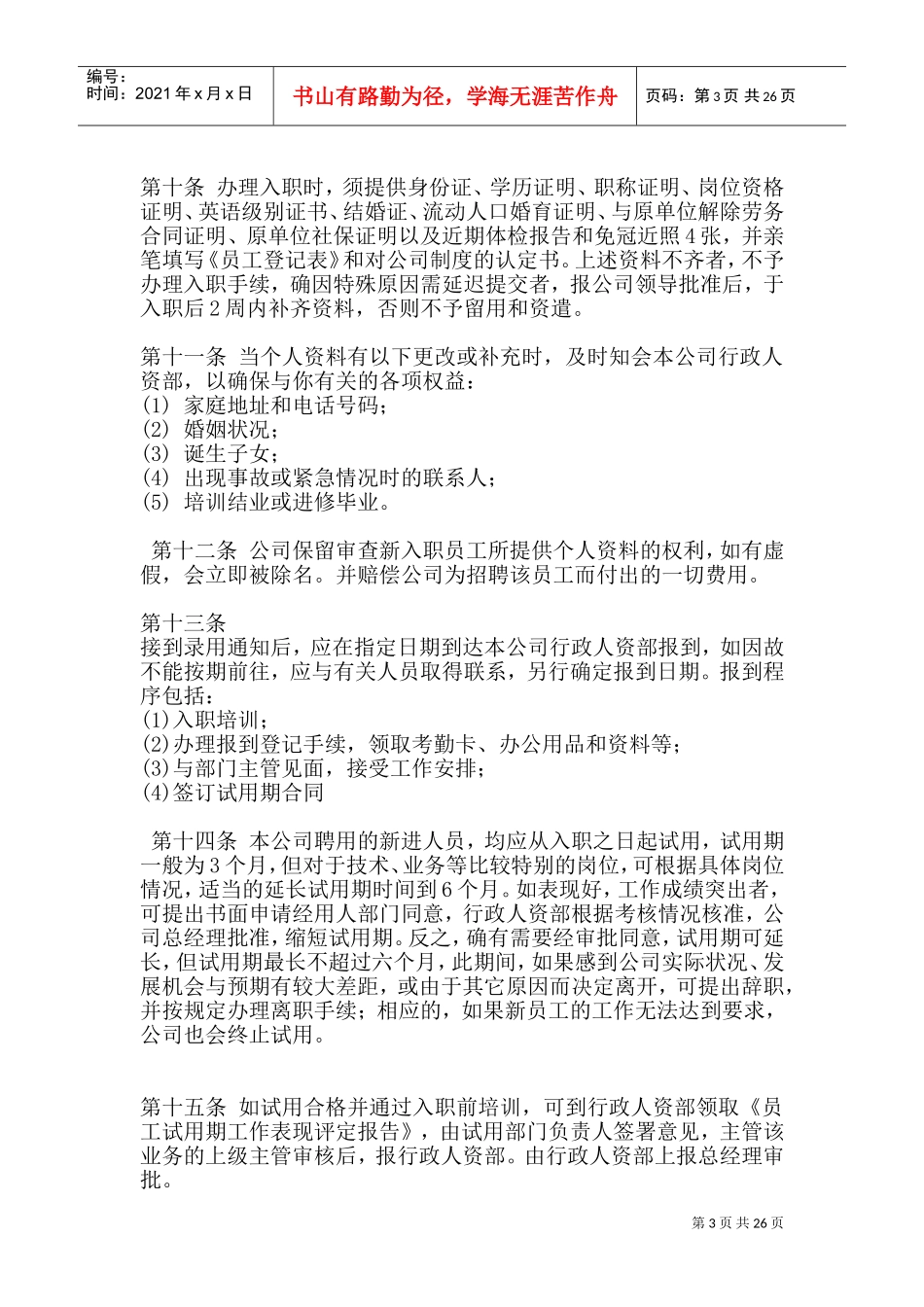 某某知名企业人事制度汇编_第3页