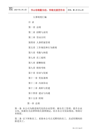 某某知名企业人事制度汇编