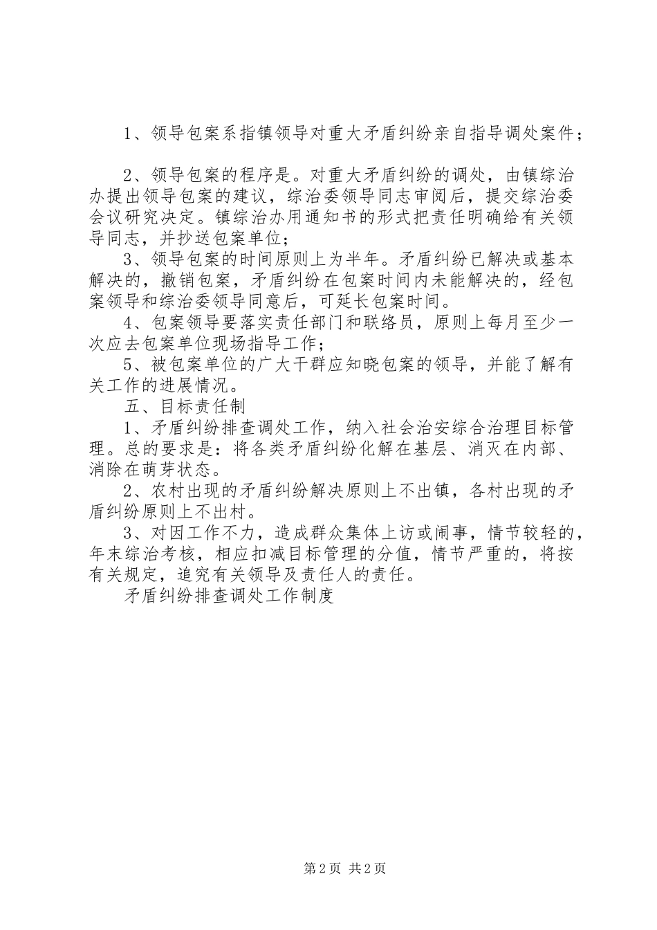 乡镇(大调解联席会议规章制度) _第2页