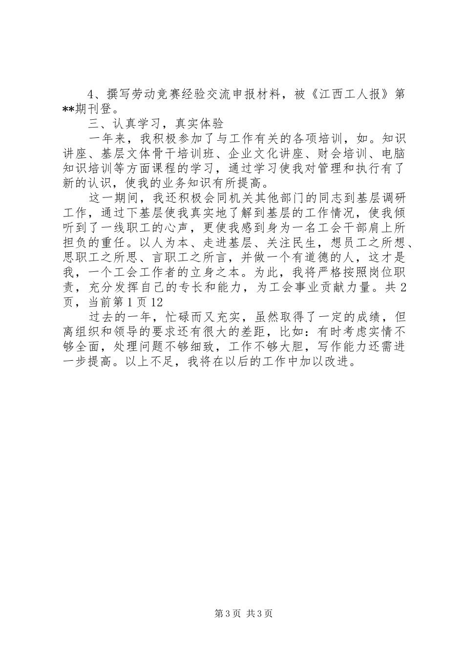 工会干事年终个人工作总结_第3页