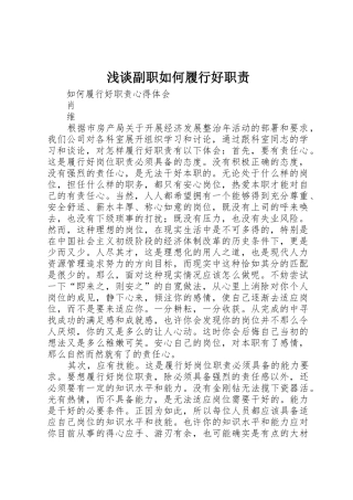 浅谈副职如何履行好职责要求
