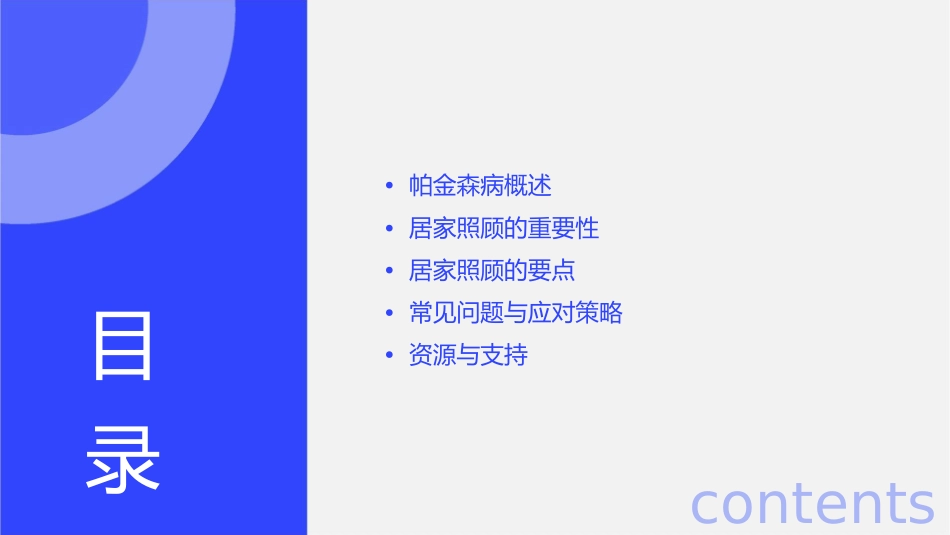 帕金森病居家照顾手册_第2页