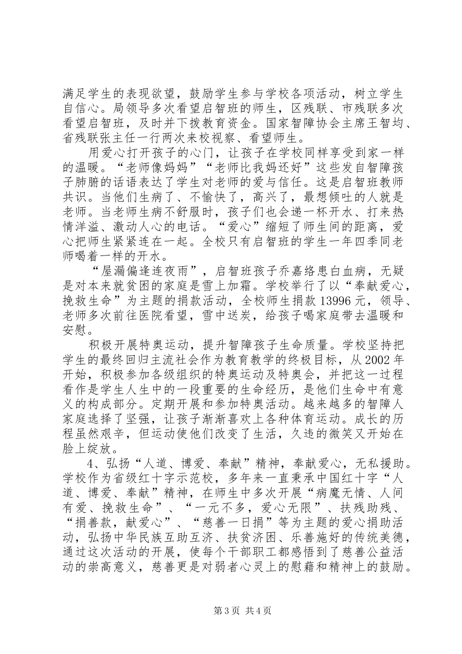 慈善教育工作总结_第3页