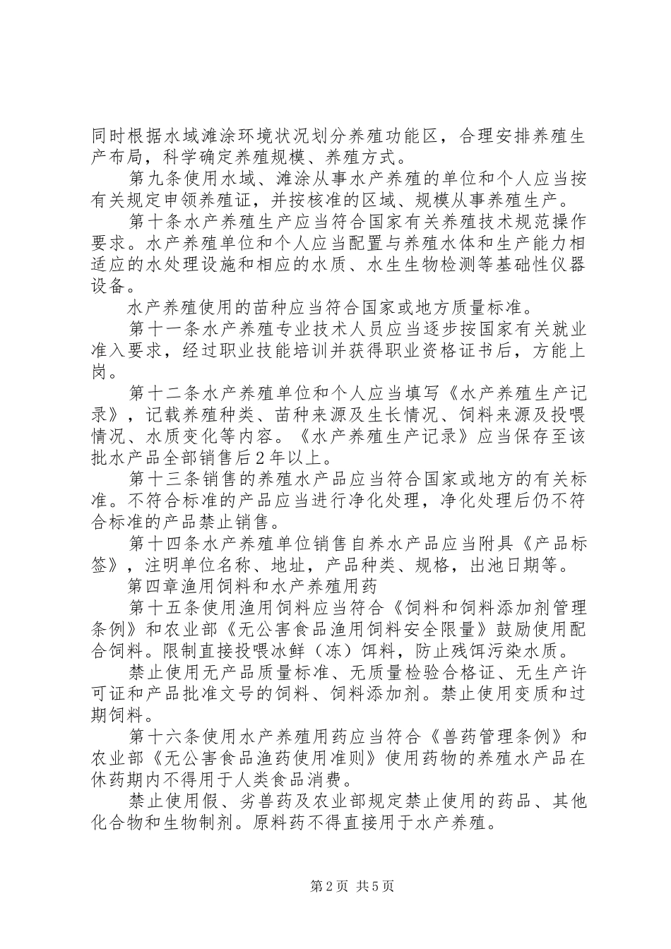 质量安全管理规章制度 _第2页