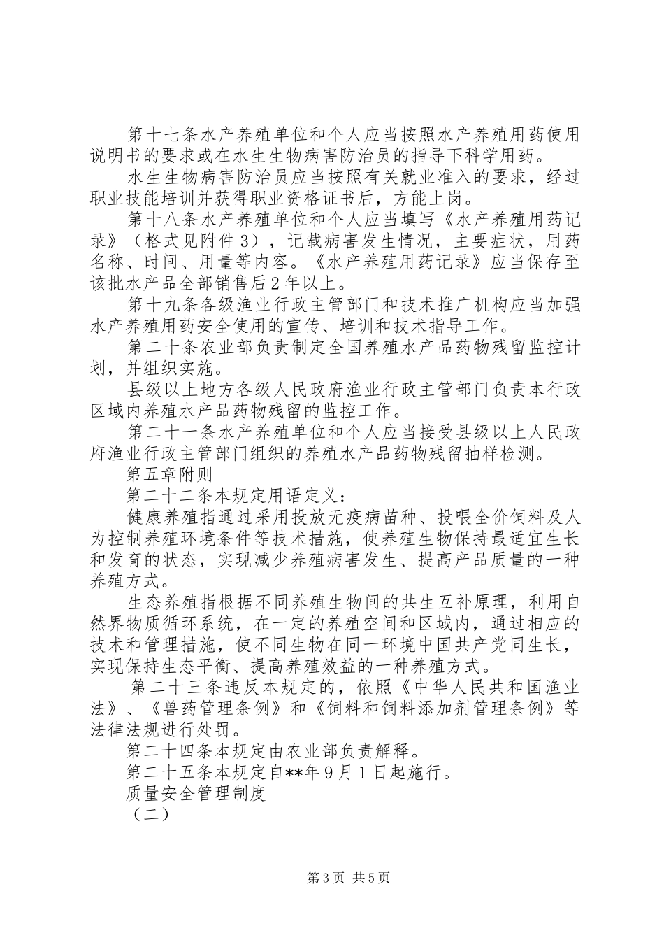 质量安全管理规章制度 _第3页