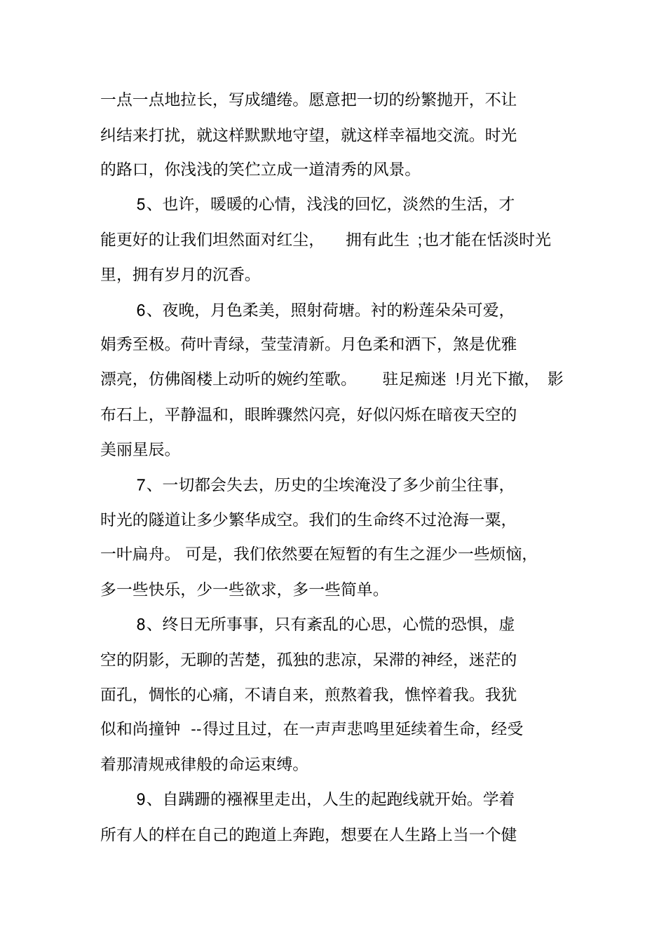 中学生经典美文句子摘抄_第2页