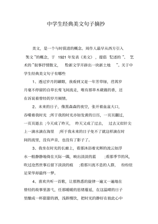 中学生经典美文句子摘抄