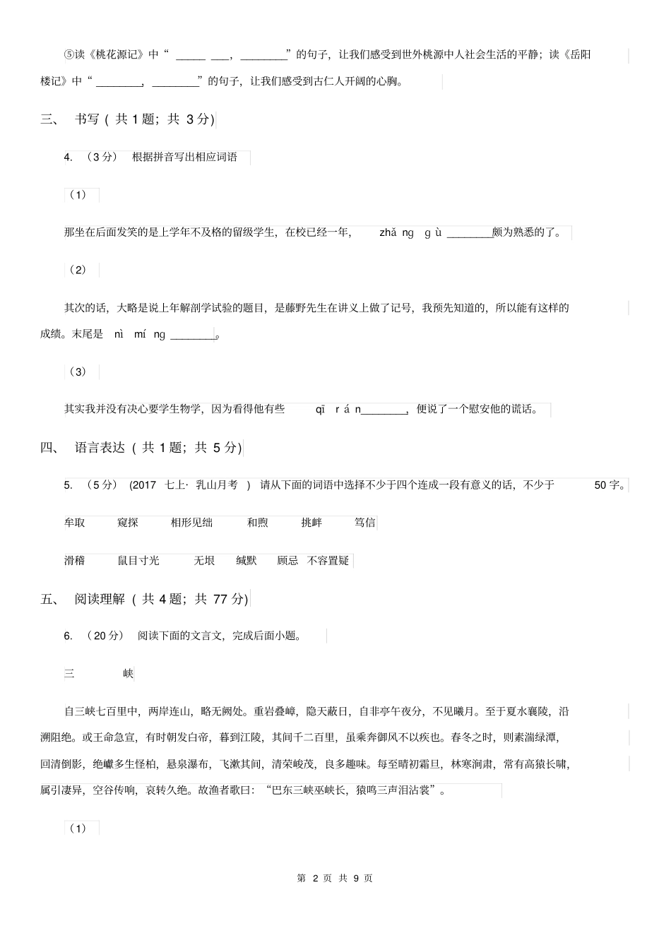 上海市八年级下学期期中考试语文试题D卷_第2页