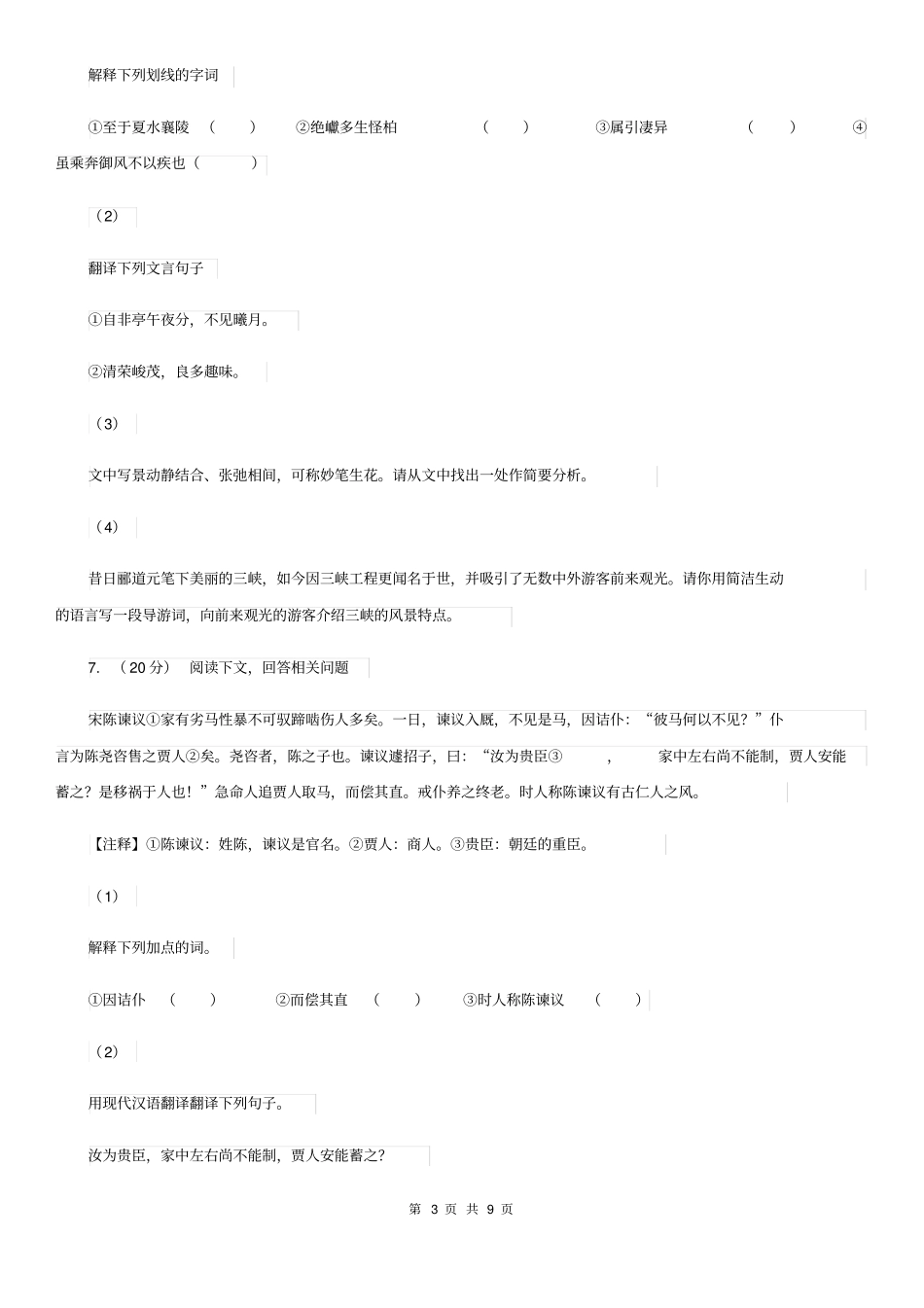 上海市八年级下学期期中考试语文试题D卷_第3页