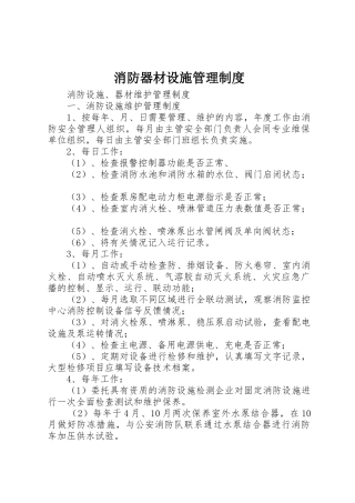 消防器材设施管理规章制度细则