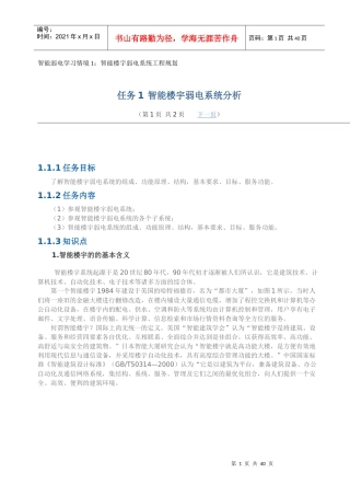 智能弱电学习情境1：智能楼宇弱电系统工程规划实施