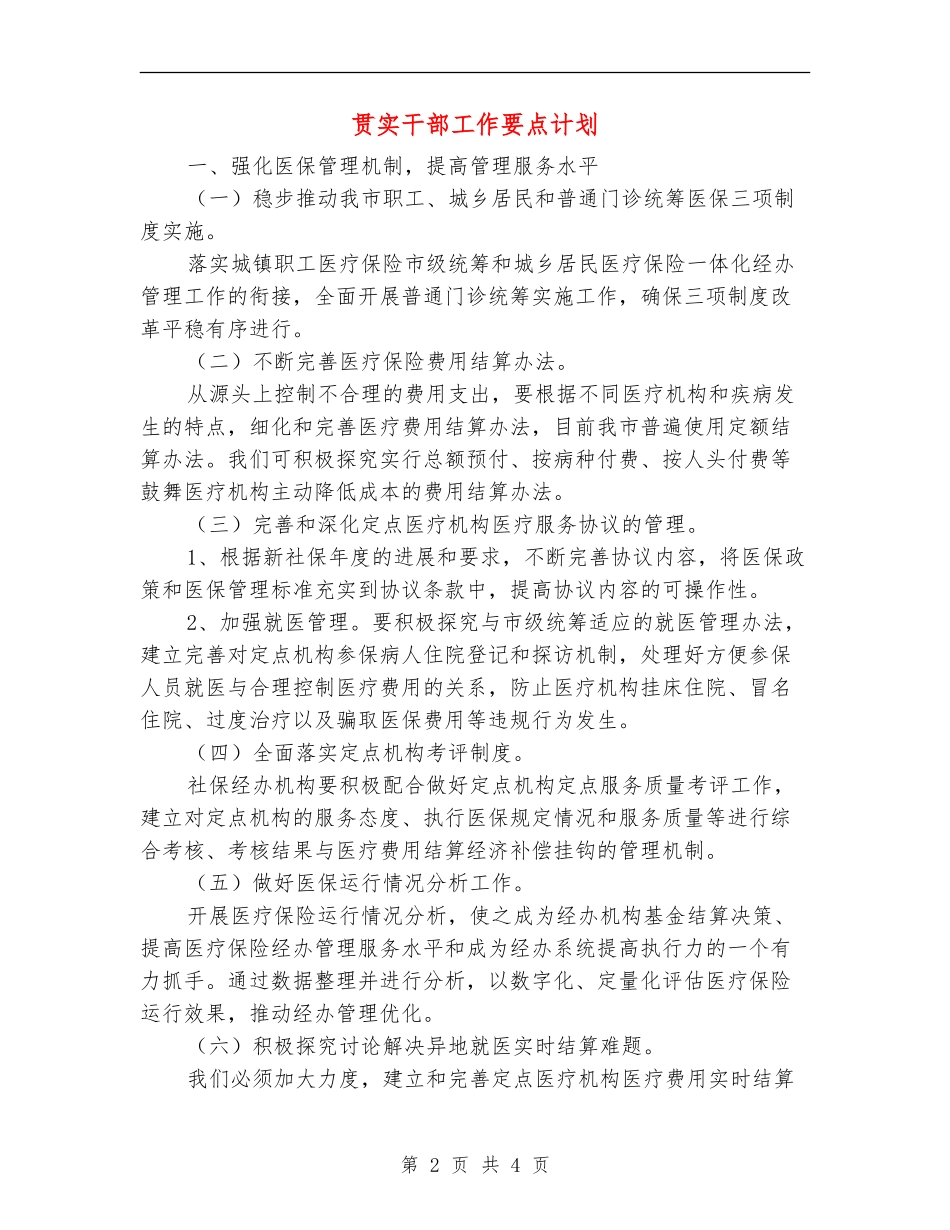 贯实干部工作要点计划_第2页