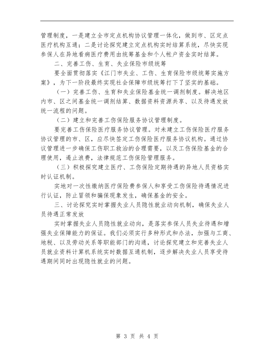 贯实干部工作要点计划_第3页