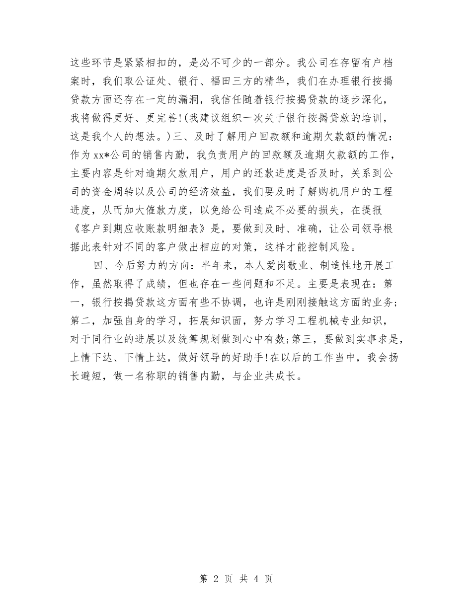 2024年度内勤销售工作计划与2024年度内审计划汇编_第2页