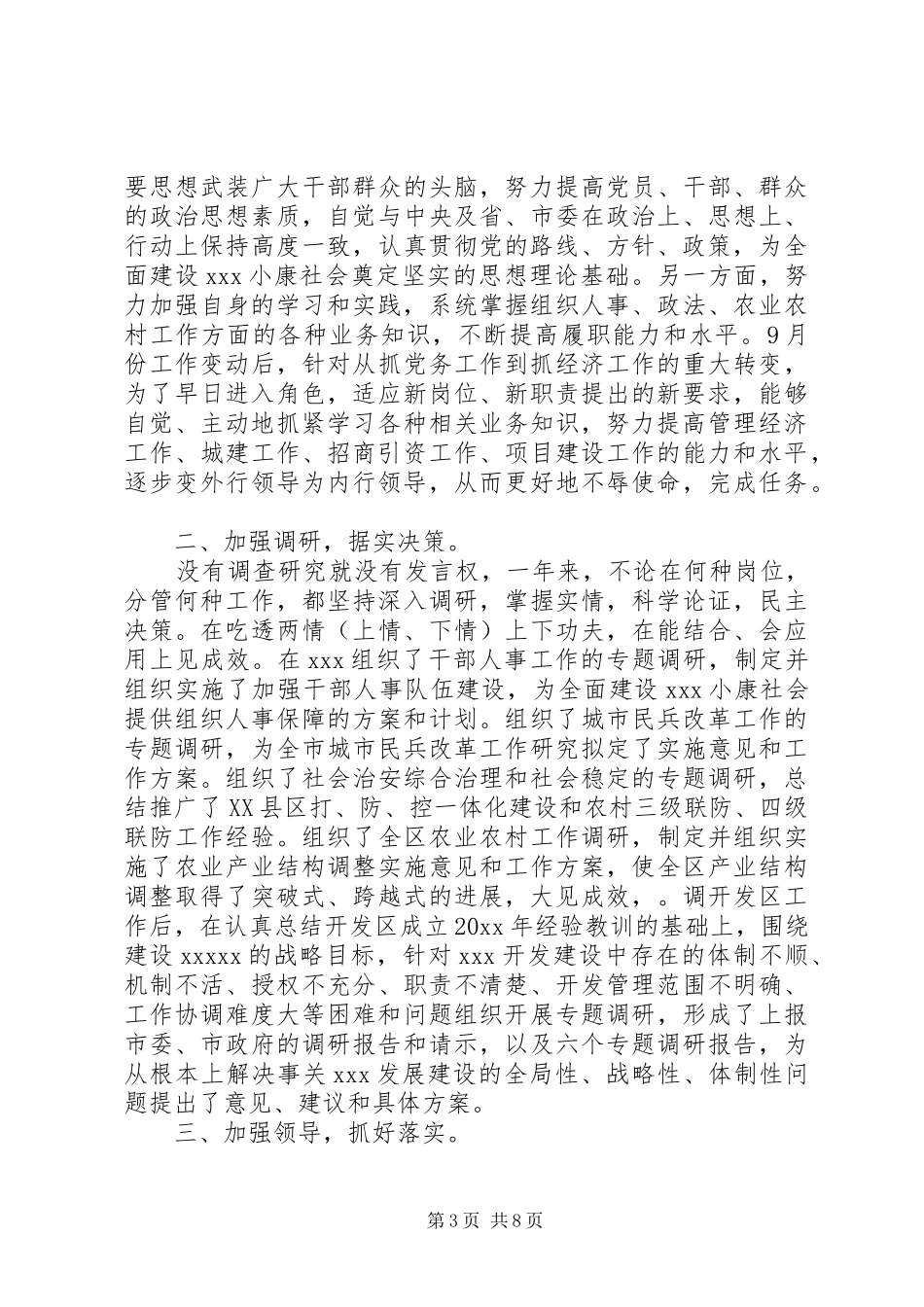 国土局个人年终总结_第3页