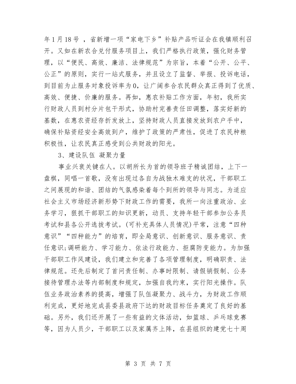 2024年12月乡镇财政工作总结与2024年12月企业物资管理工作总结汇编_第3页