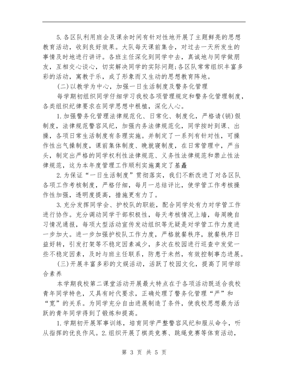 2018年大学学管工作总结范文_第3页