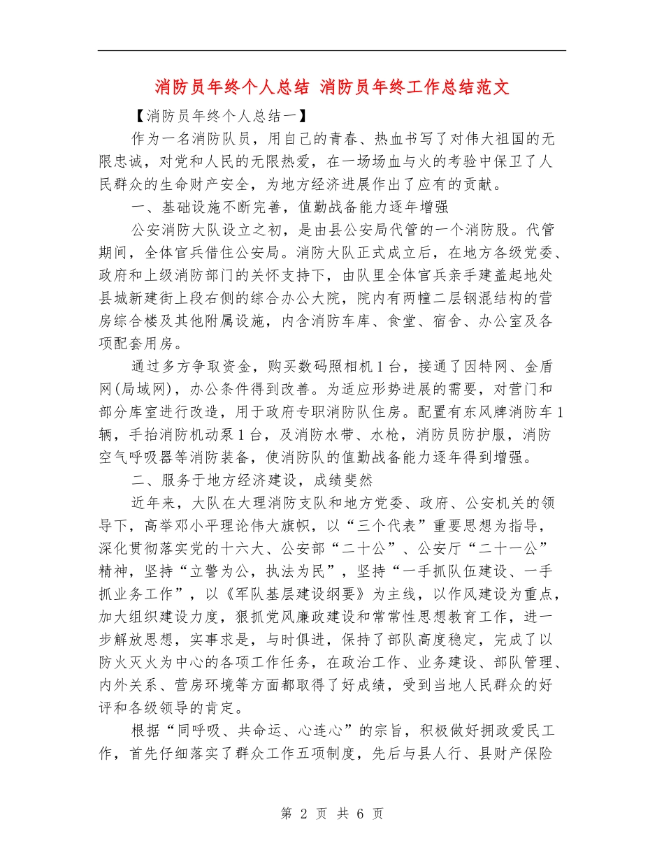 消防员年终个人总结_第2页