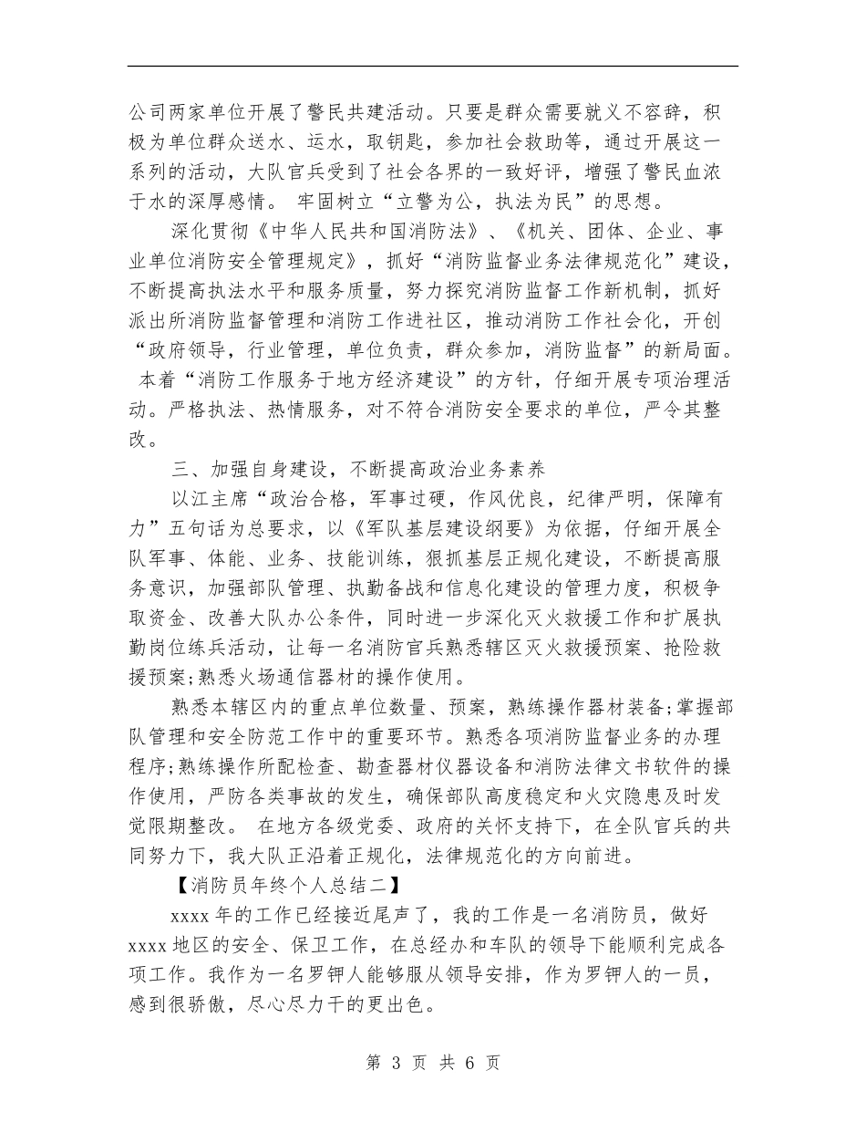 消防员年终个人总结_第3页