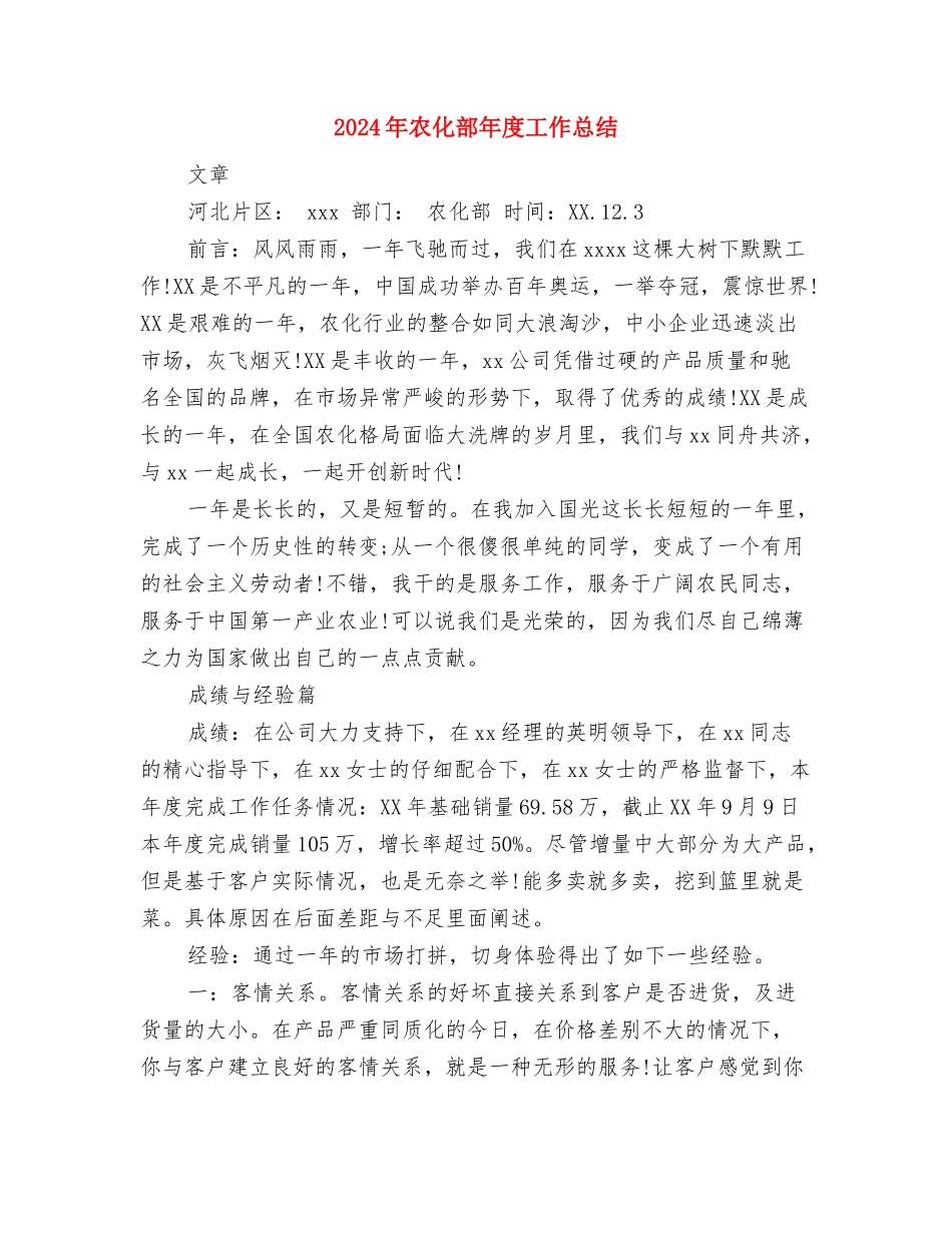 2024年农信社党政建设2024年工作计划范文与2024年农化部年度工作总结汇编_第3页