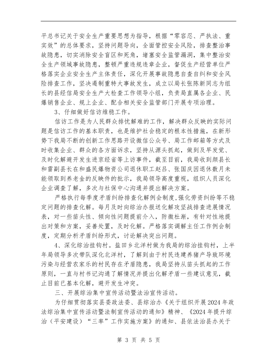上半年综治工作总结_第3页