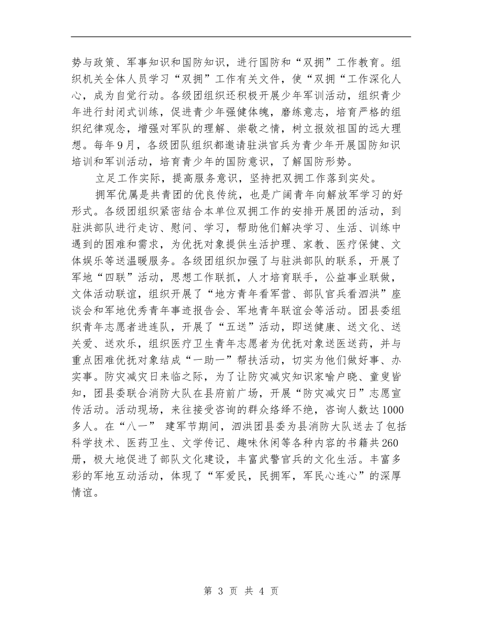 2024年8月团县委双拥工作计划_第3页