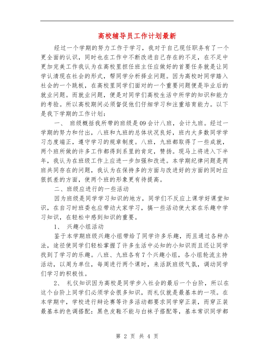 大学辅导员工作计划最新_第2页