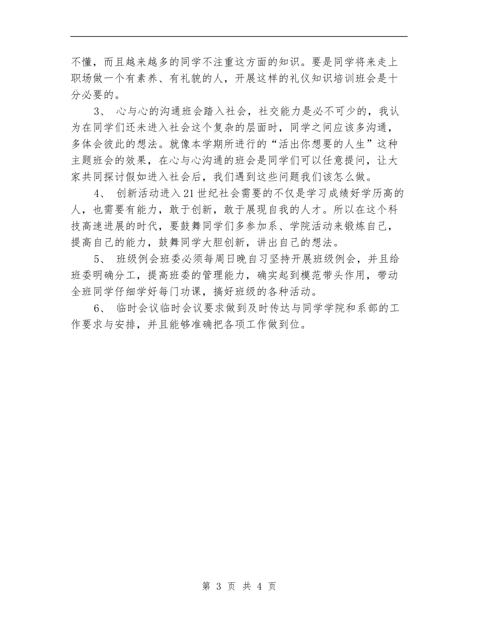 大学辅导员工作计划最新_第3页