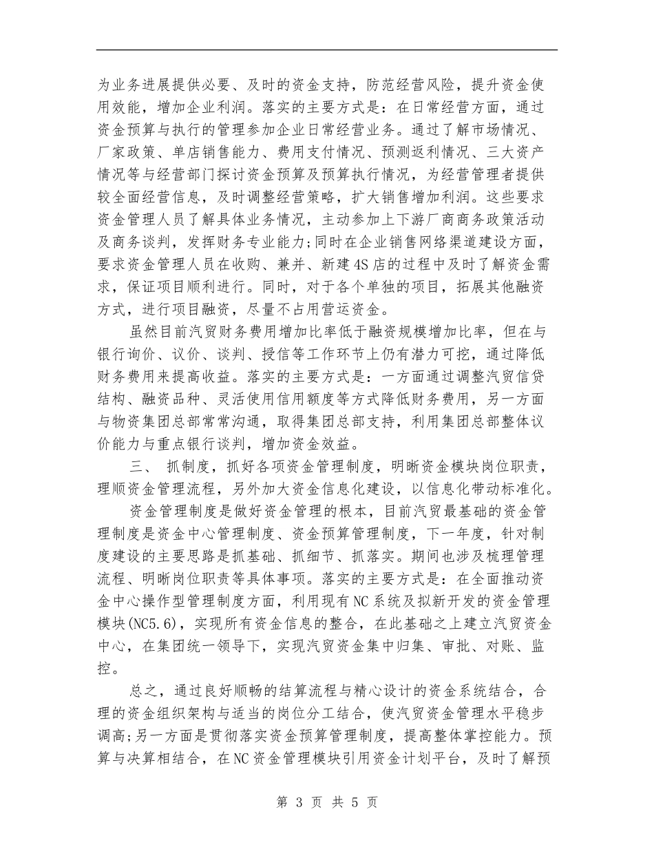 汽贸公司资金管理工作计划表格_第3页