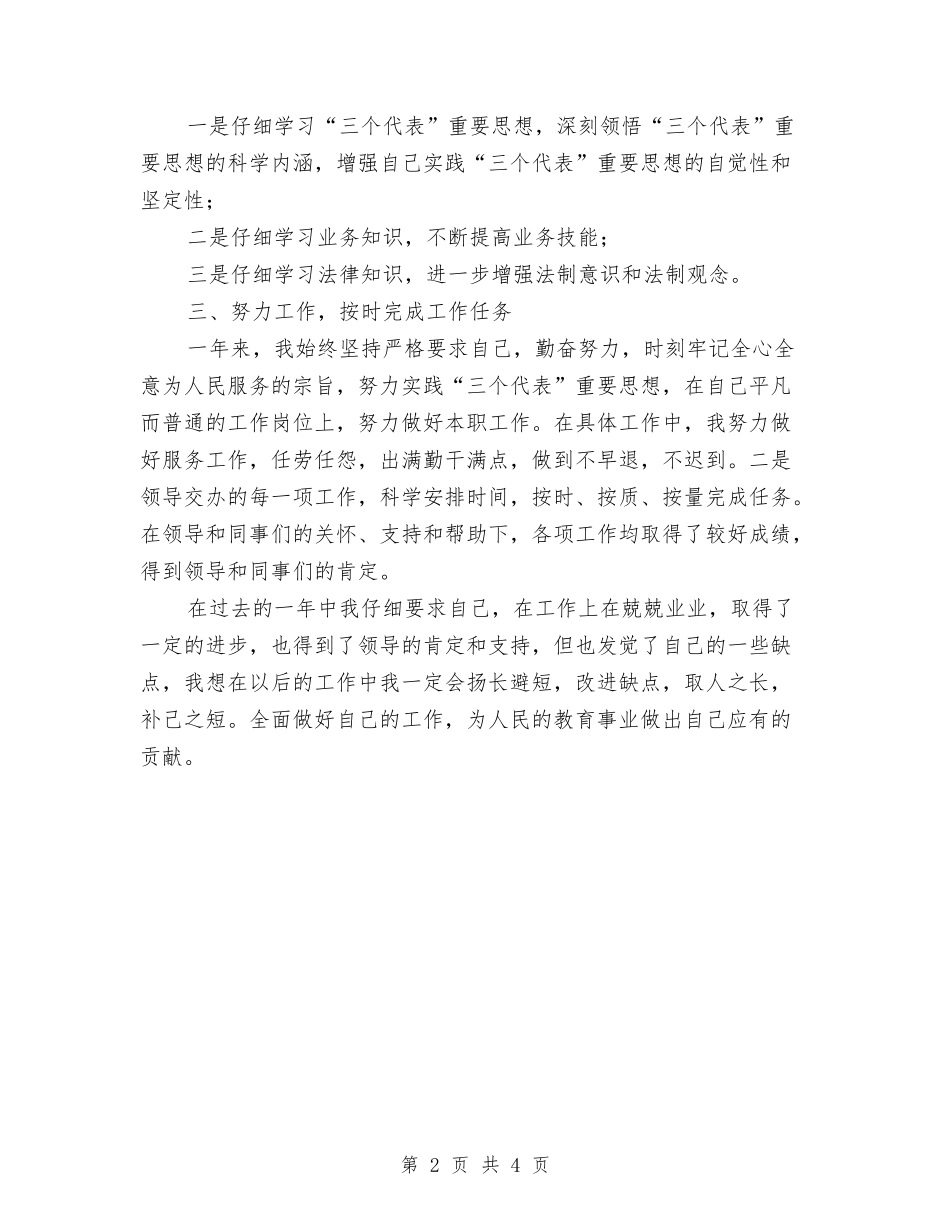 2024年度末小学教师年底个人工作总结汇报材料与2024年度省级小学音乐骨干教师培训心得体会汇编_第2页