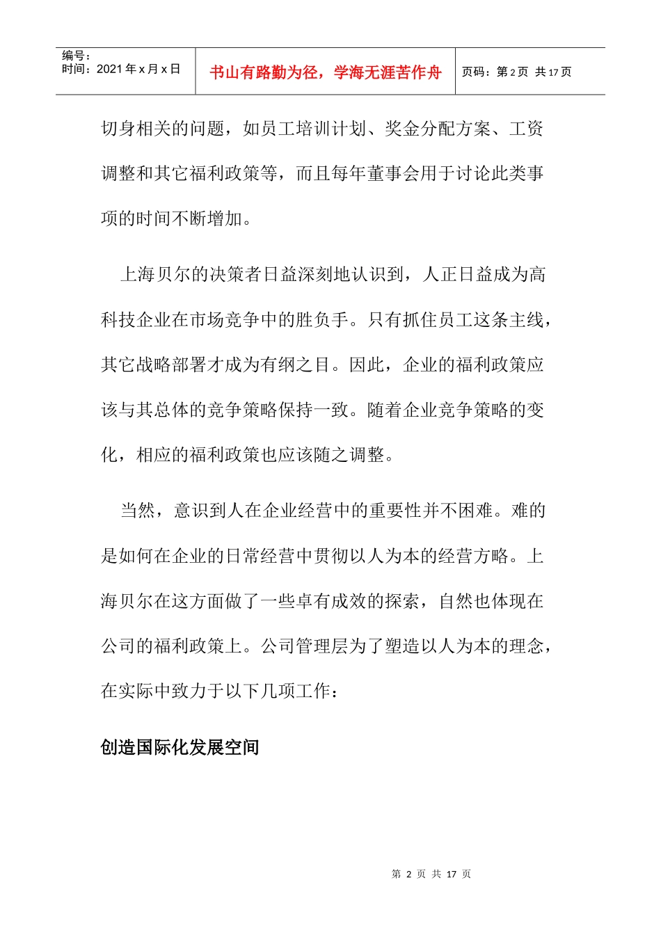 福利新策：激勵第一_第2页