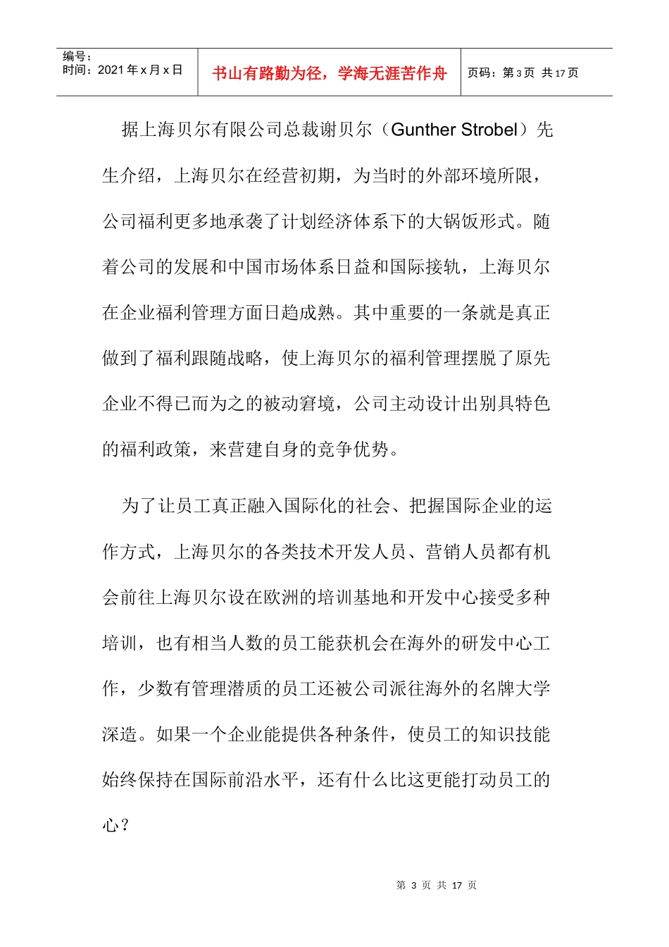 福利新策：激勵第一_第3页