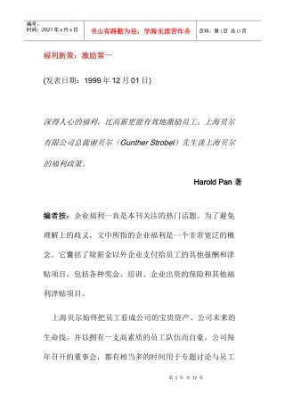 福利新策：激勵第一