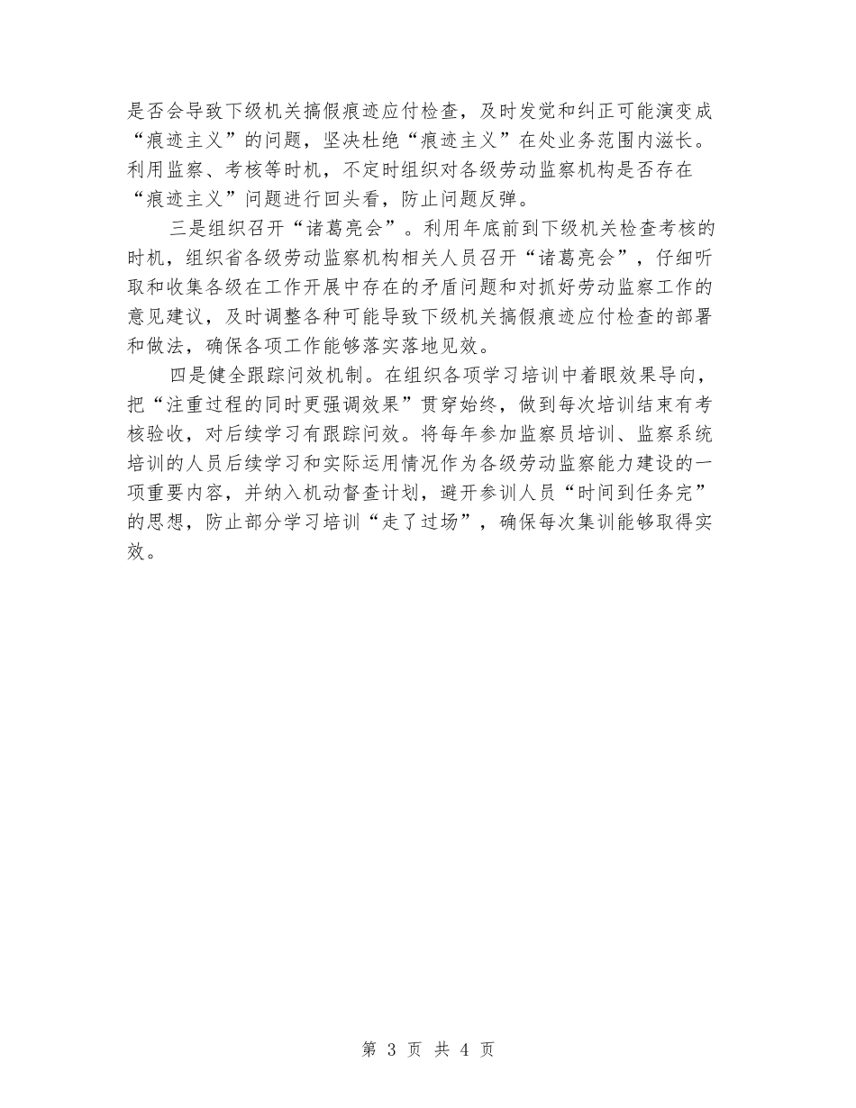 警惕防范“痕迹主义”自查情况报告_第3页