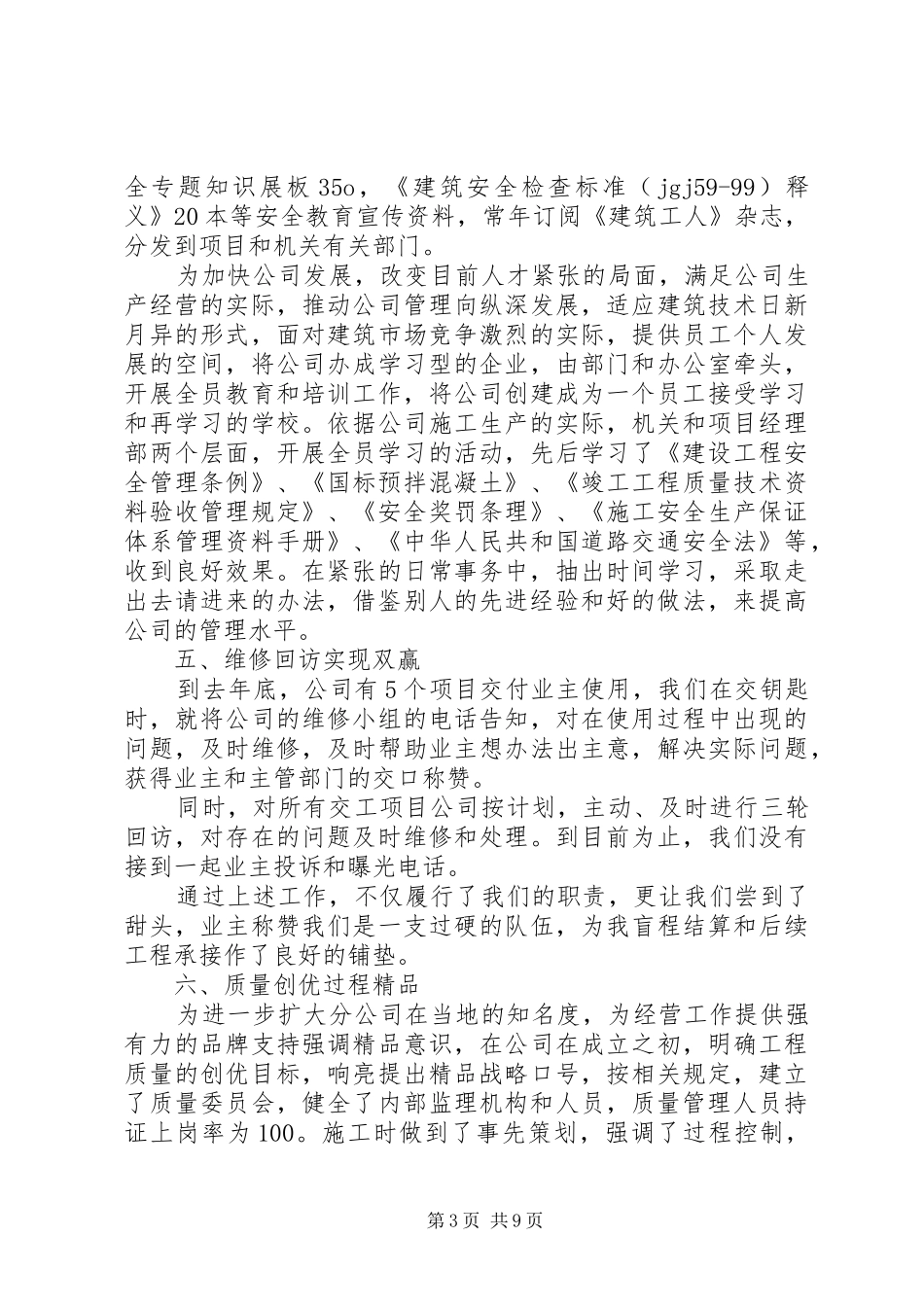 安全工作人员的个人工作总结_第3页