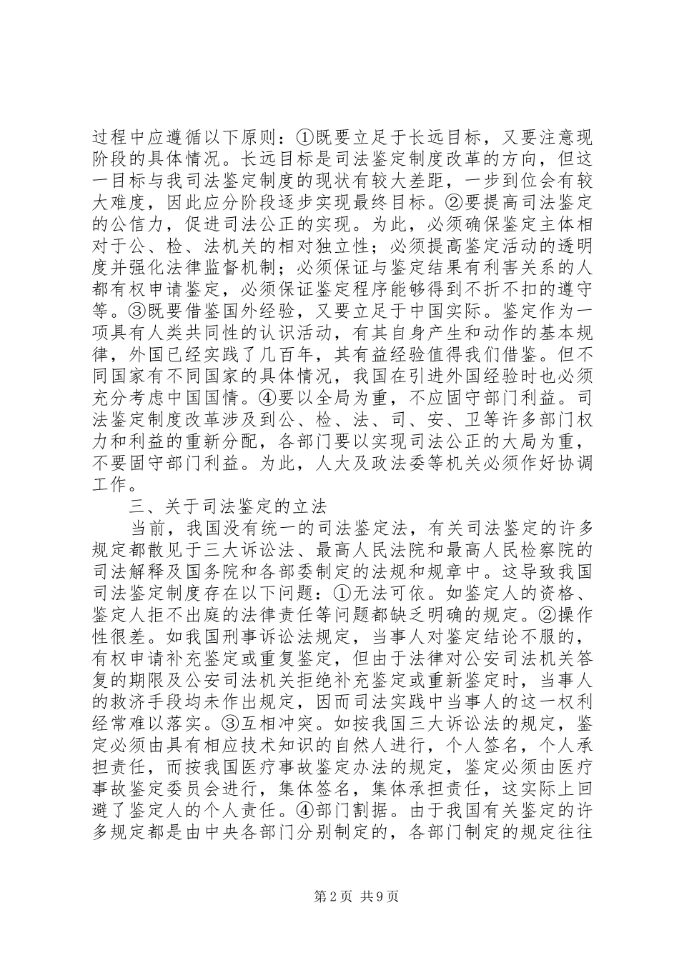 司法鉴定规章制度改革的基本思路上 _第2页