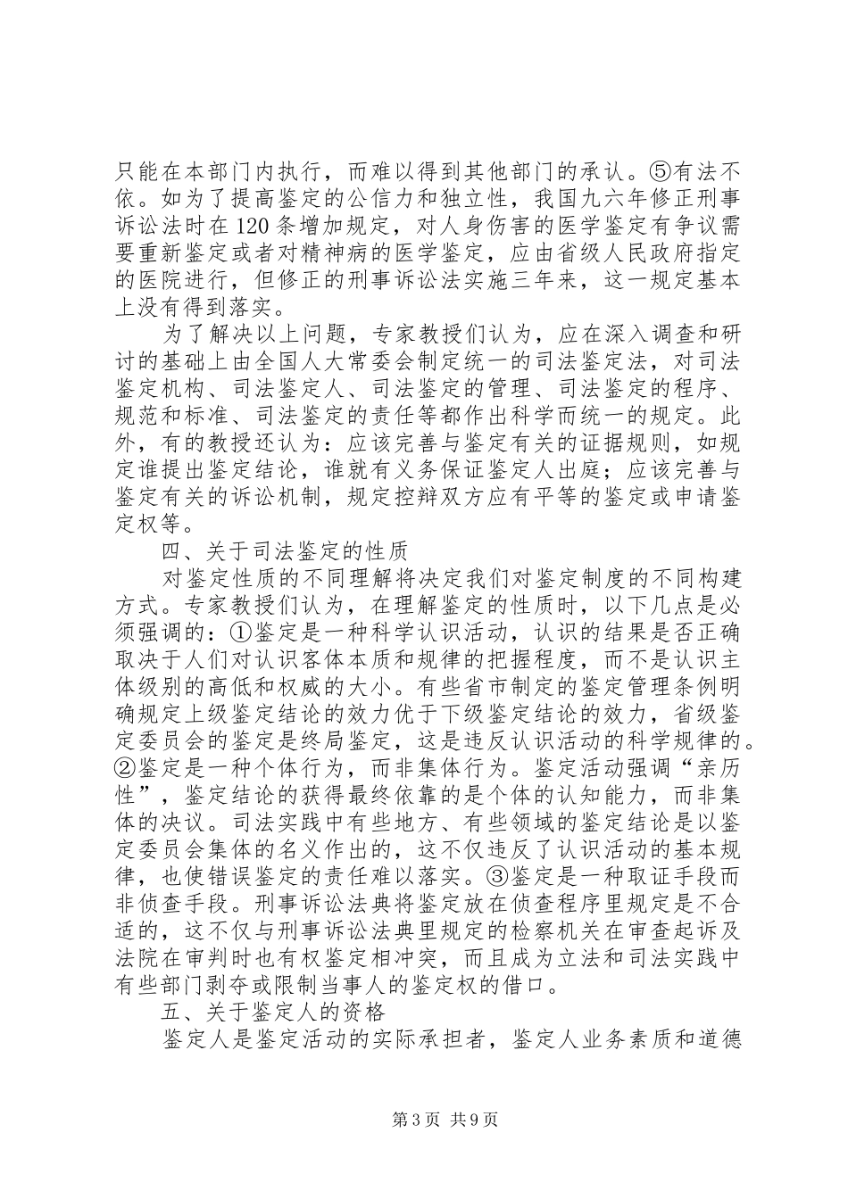 司法鉴定规章制度改革的基本思路上 _第3页